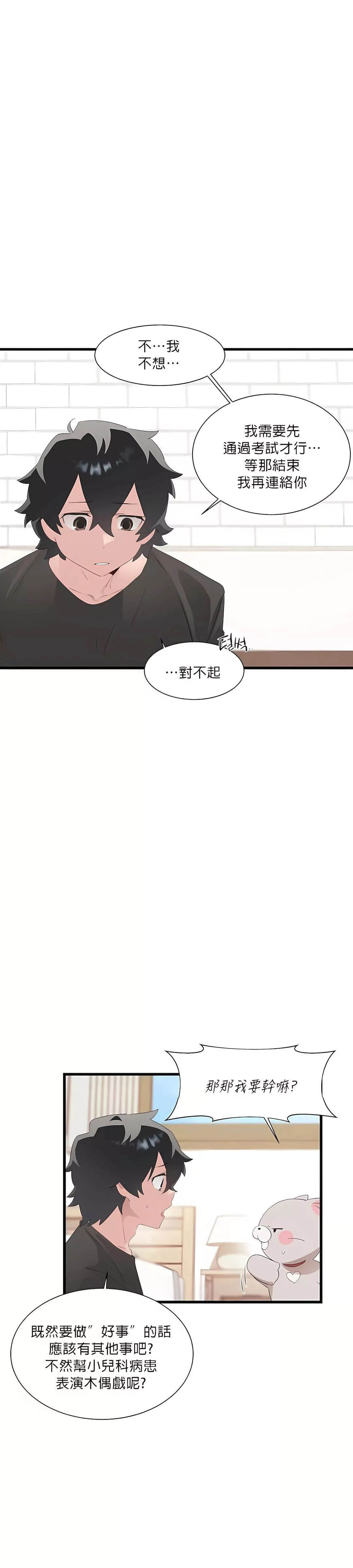 清水健救救我第10話