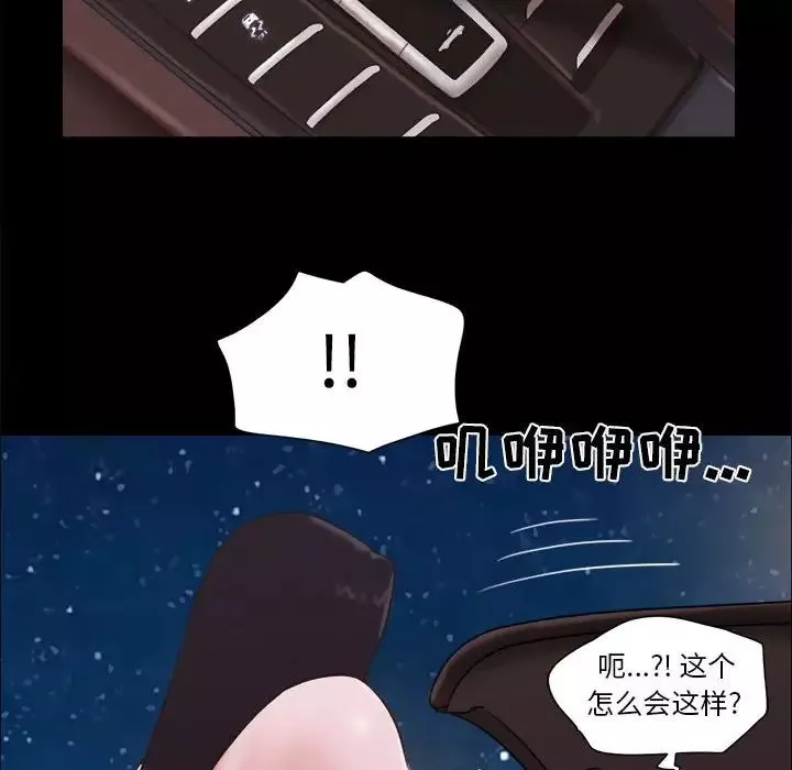 前任的陷阱-第10话 - 图片 69