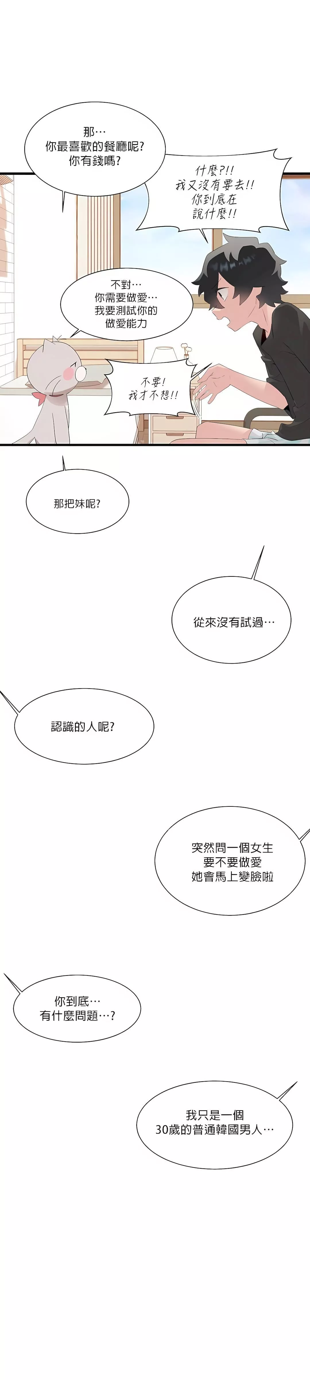 清水健救救我-第10话 - 图片 40
