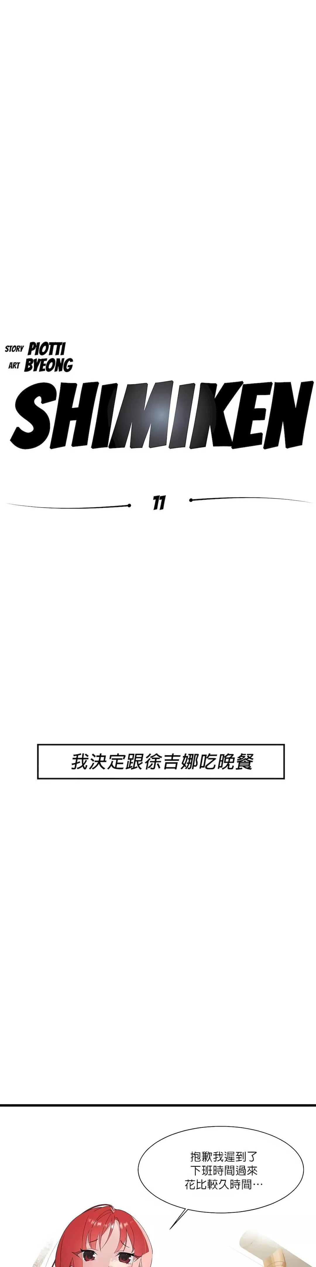 清水健救救我-第11话 - 图片 3
