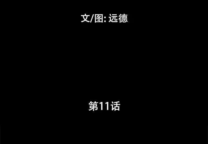 前任的陷阱-第11话 - 图片 3