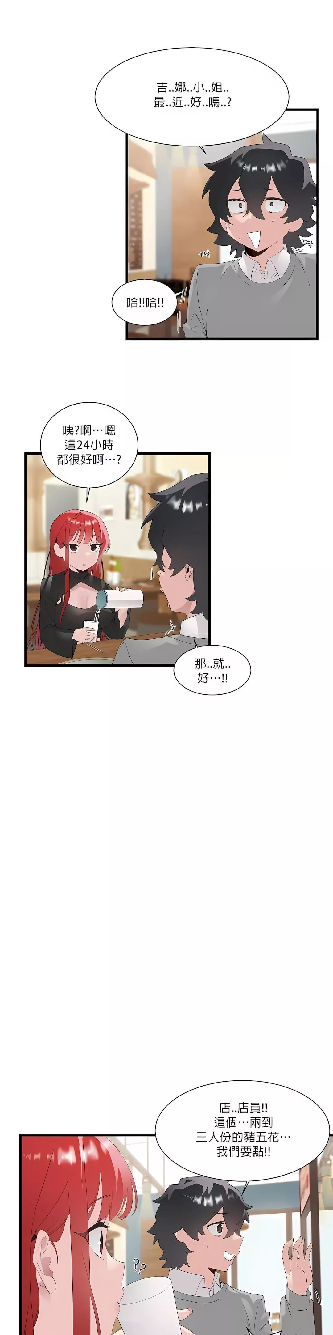 清水健救救我第11話
