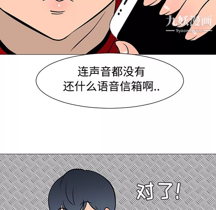 每天忍耐的男人-第18话 - 图片 65
