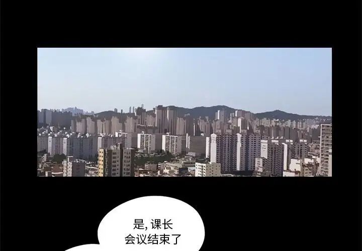 前任的陷阱第11话