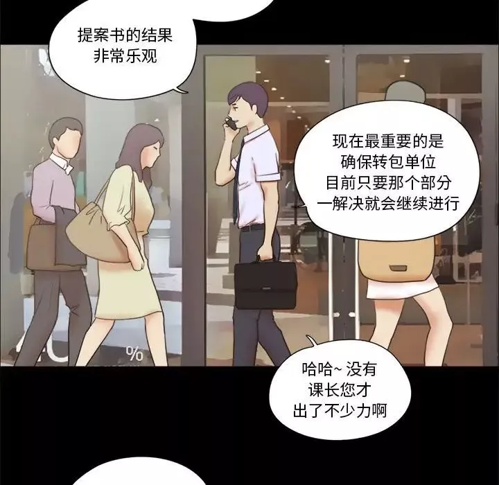 前任的陷阱-第11话 - 图片 5