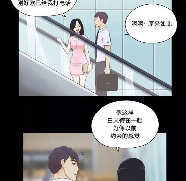 前任的陷阱第11话