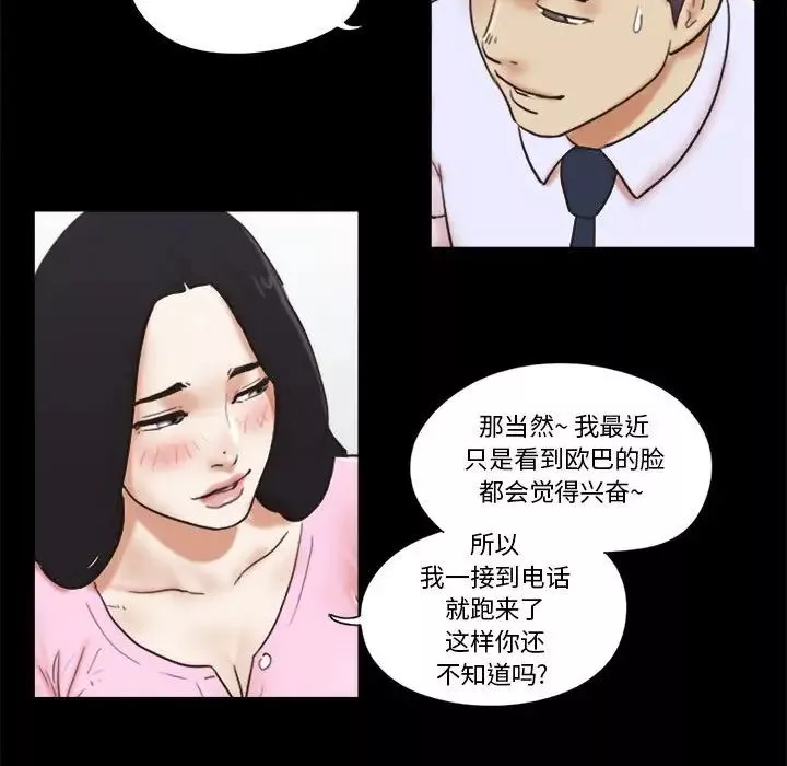 前任的陷阱第11话
