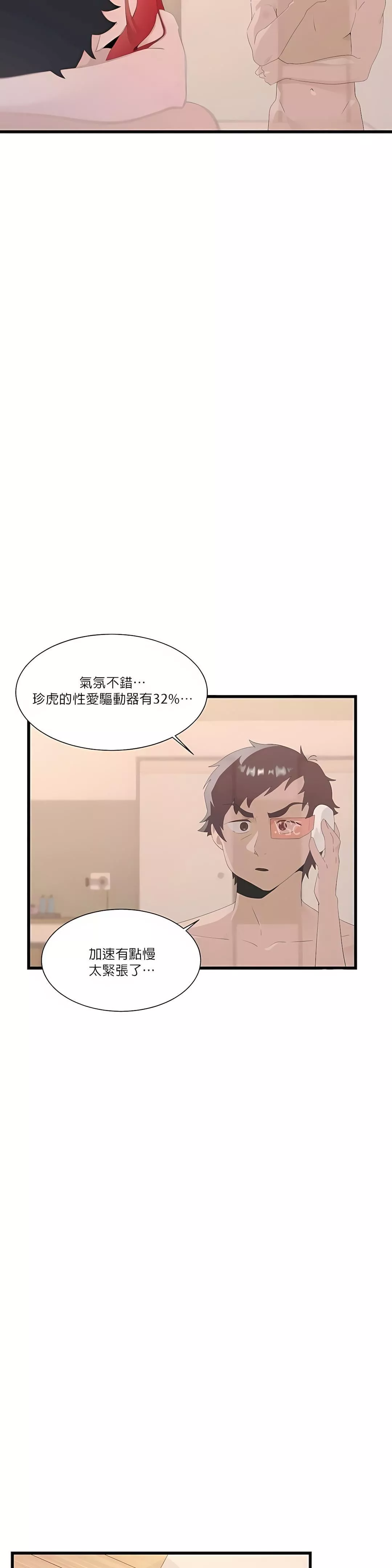 清水健救救我-第11话 - 图片 31