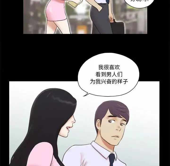 前任的陷阱-第11话 - 图片 49