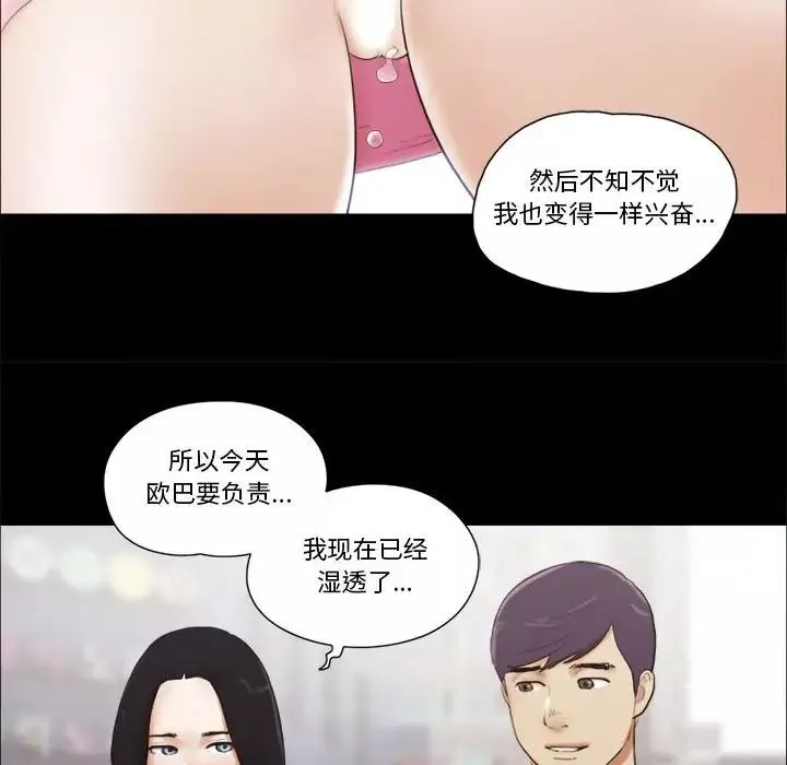 前任的陷阱-第11话 - 图片 51