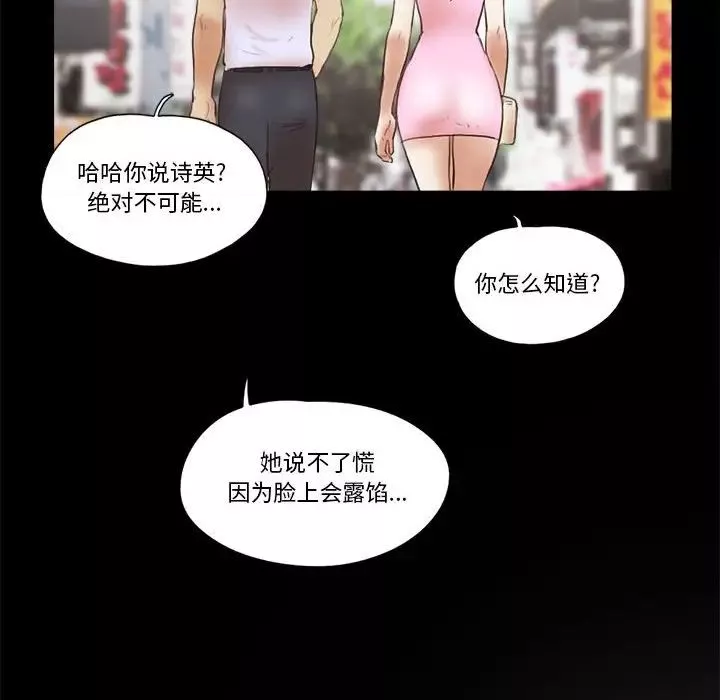 前任的陷阱-第11话 - 图片 55