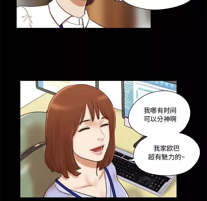 前任的陷阱-第11话 - 图片 61