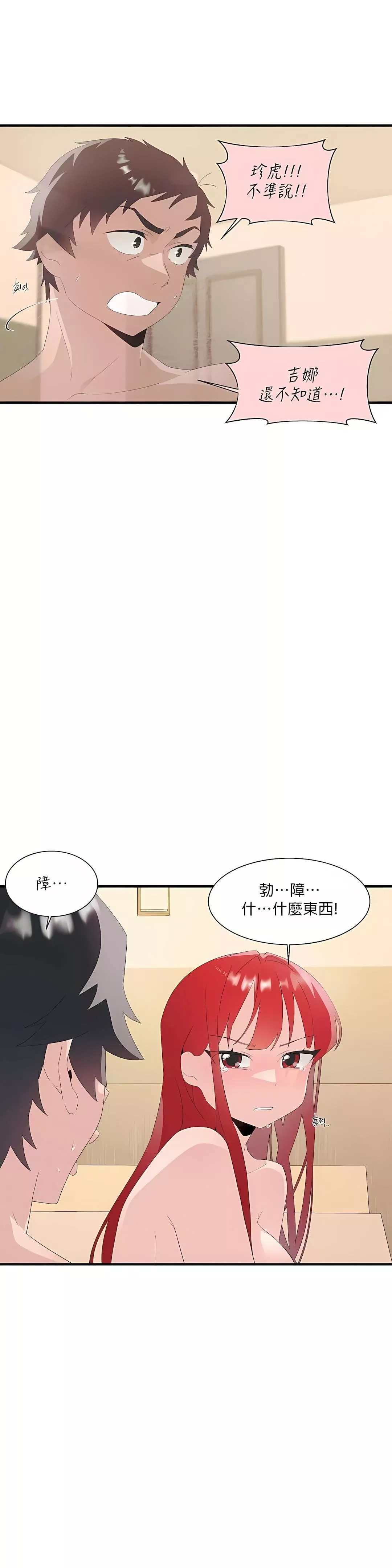 清水健救救我第11話