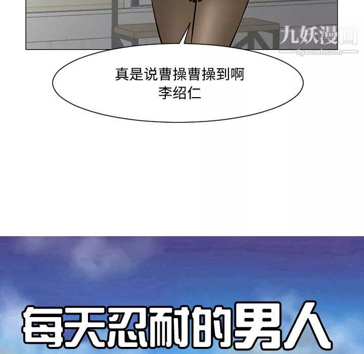 每天忍耐的男人-第19话 - 图片 19