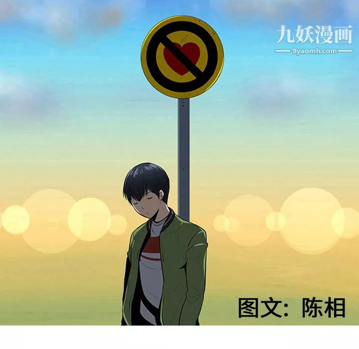 每天忍耐的男人-第19话 - 图片 20