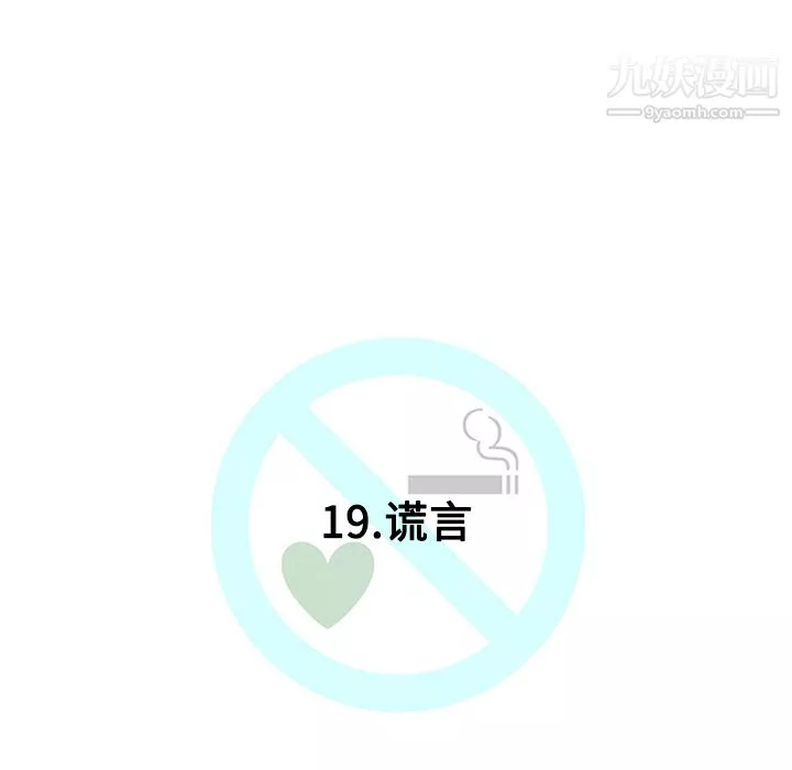 每天忍耐的男人-第19话 - 图片 21
