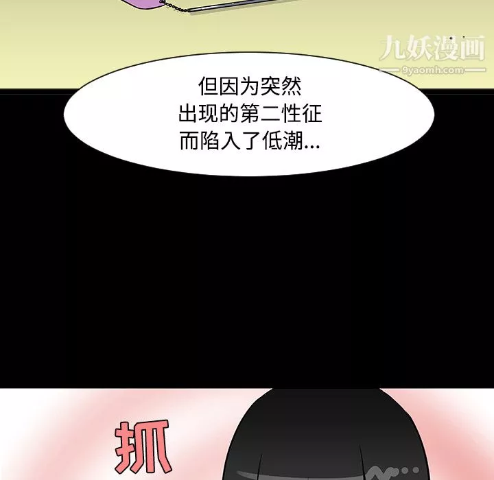 每天忍耐的男人-第19话 - 图片 76