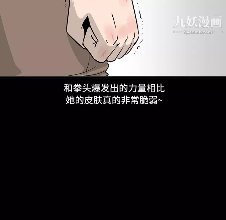 每天忍耐的男人-第19话 - 图片 93