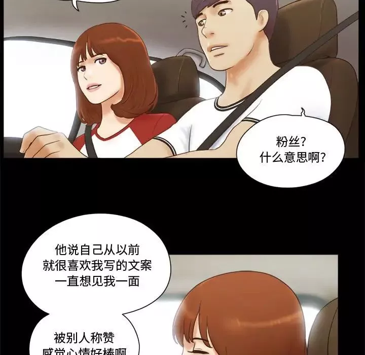 前任的陷阱第12话
