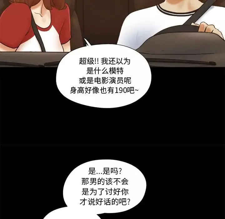 前任的陷阱-第12话 - 图片 79