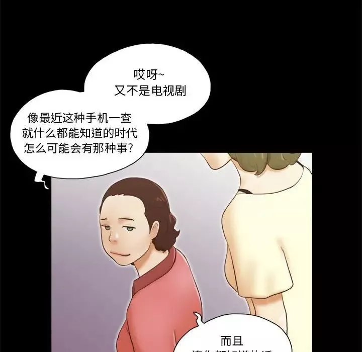 前任的陷阱-第13话 - 图片 15