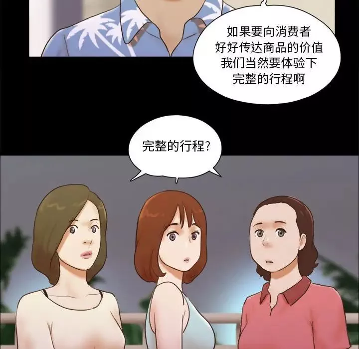 前任的陷阱-第13话 - 图片 25