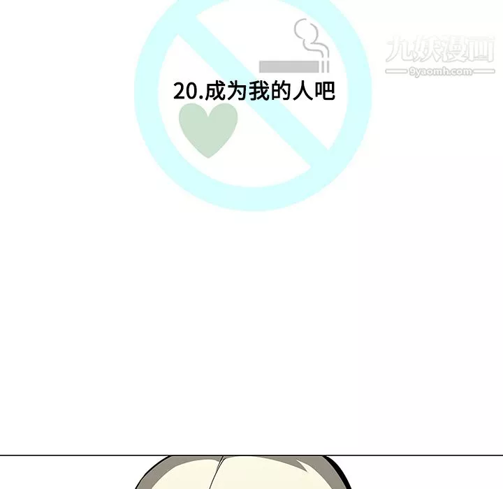 每天忍耐的男人第20話