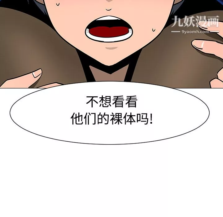 每天忍耐的男人-第20话 - 图片 26