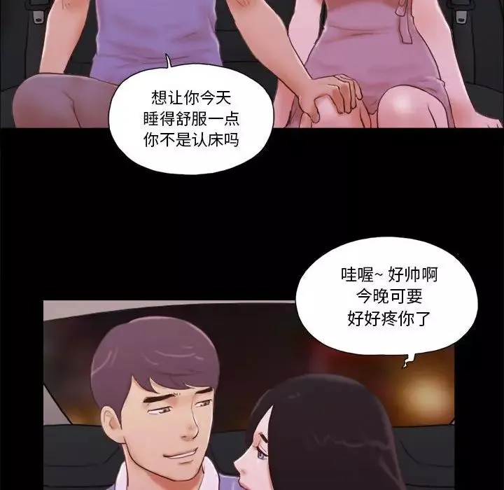 前任的陷阱-第13话 - 图片 50