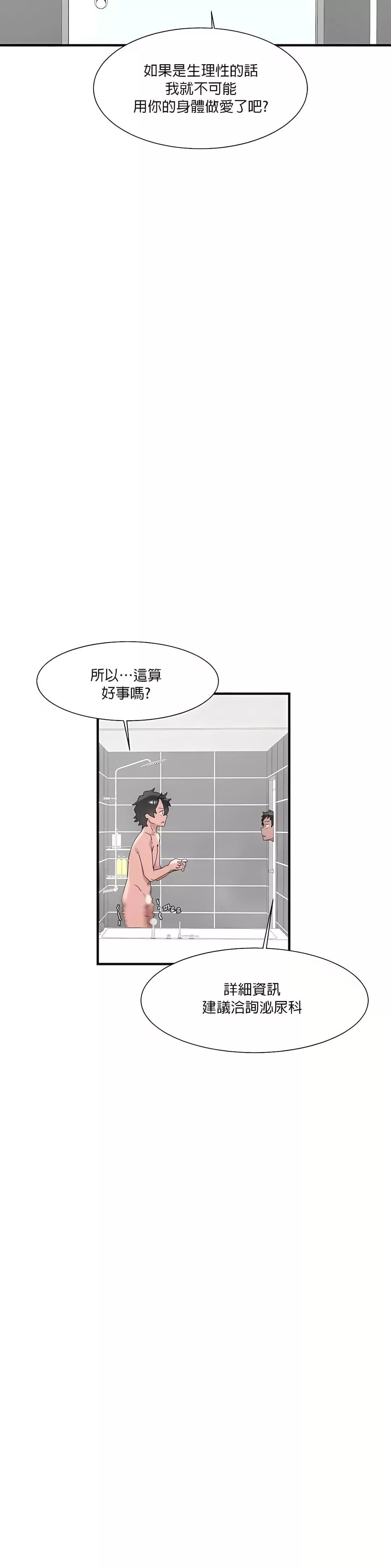 清水健救救我第14話