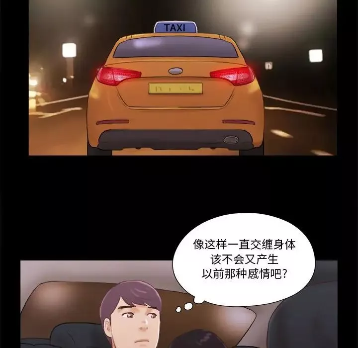 前任的陷阱第13话