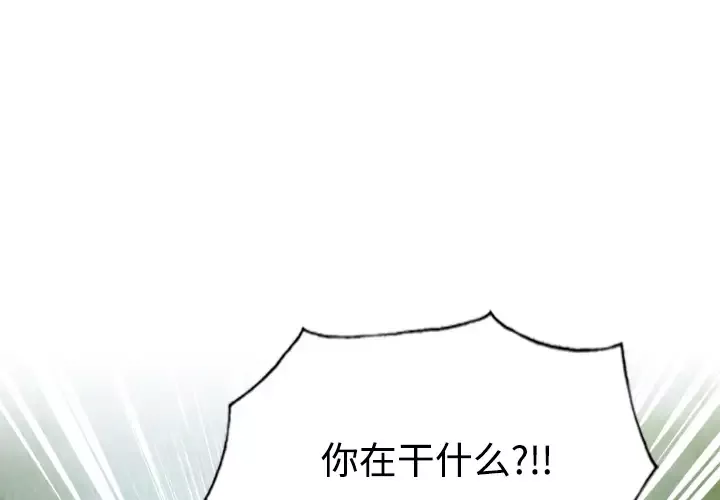 美人为馅-第18话 - 图片 1