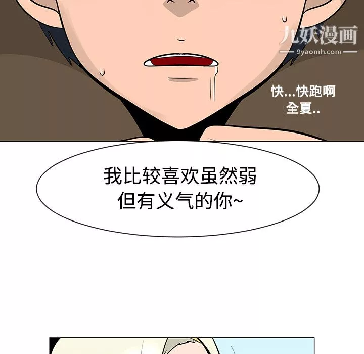 每天忍耐的男人-第20话 - 图片 56