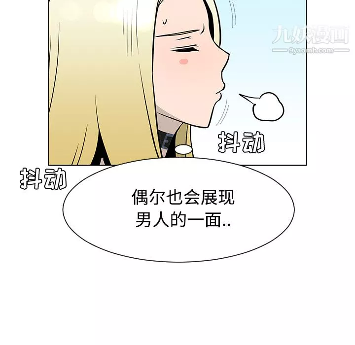 每天忍耐的男人第20話
