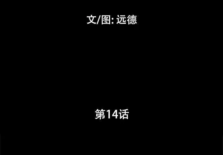 前任的陷阱-第14话 - 图片 3