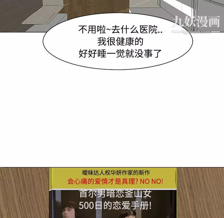 每天忍耐的男人第20話