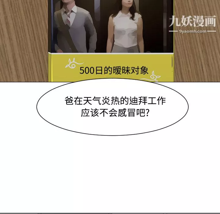 每天忍耐的男人-第20话 - 图片 67