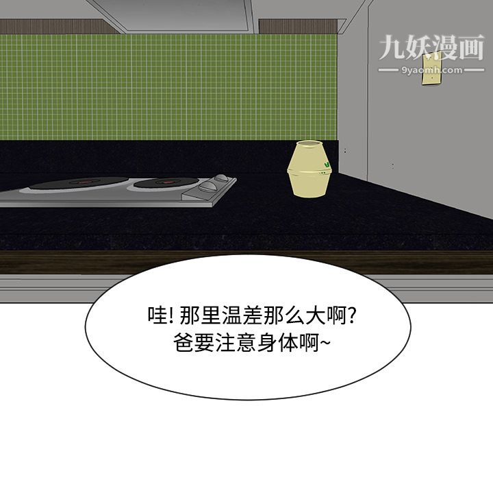 每天忍耐的男人第20话