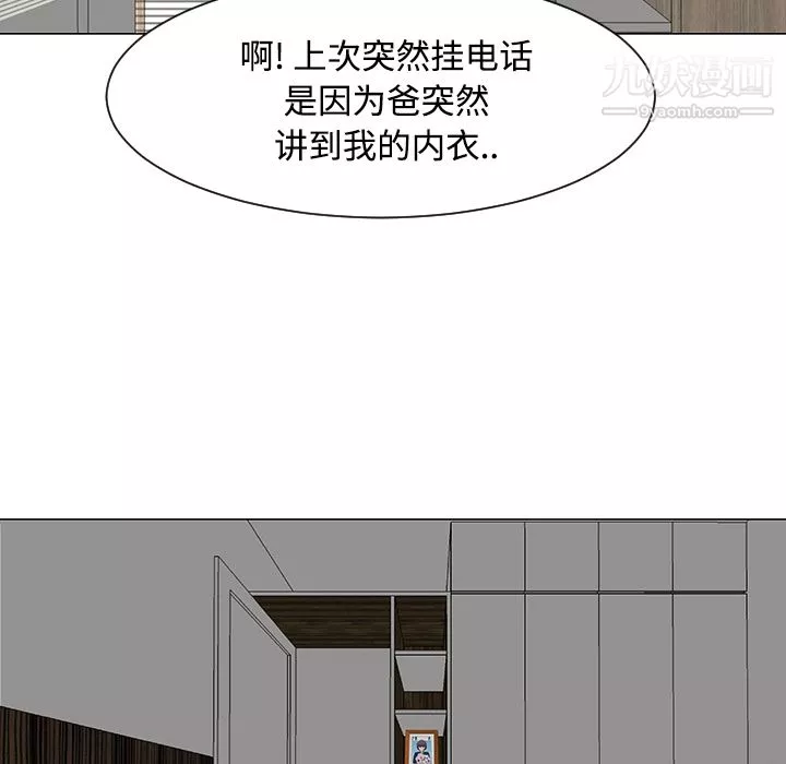 每天忍耐的男人-第20话 - 图片 71