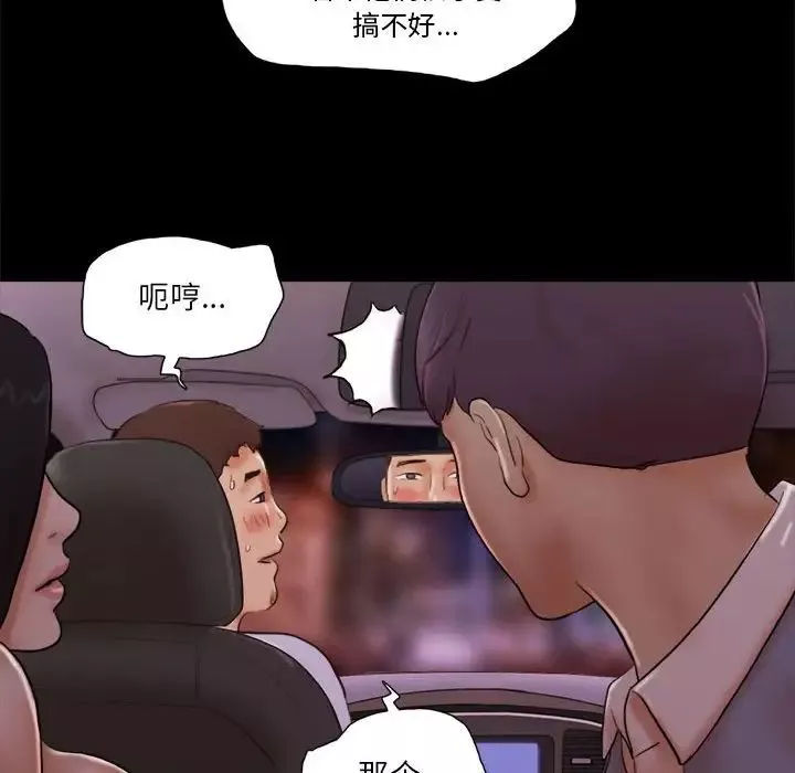 前任的陷阱-第14话 - 图片 15