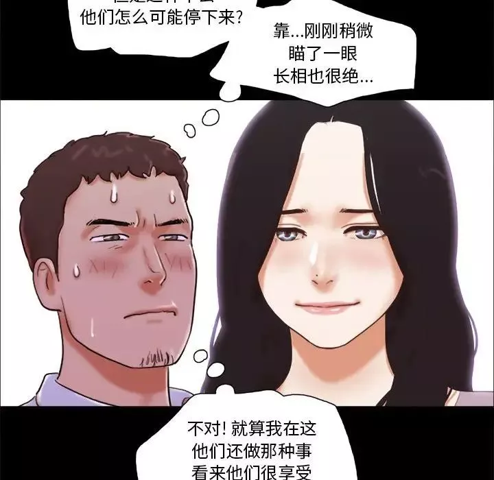 前任的陷阱-第14话 - 图片 14