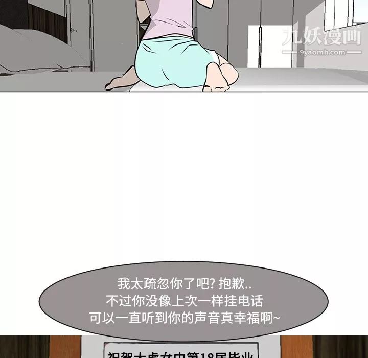 每天忍耐的男人-第20话 - 图片 78