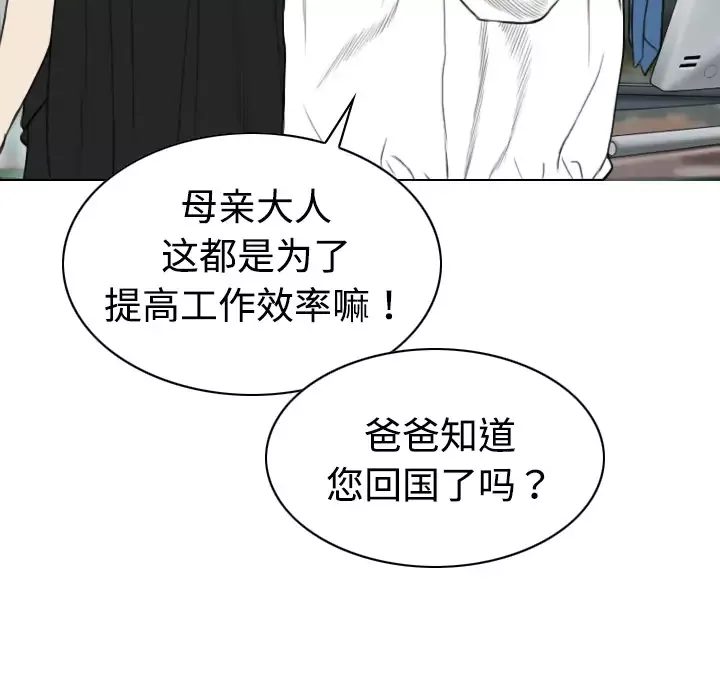 美人为馅-第18话 - 图片 20