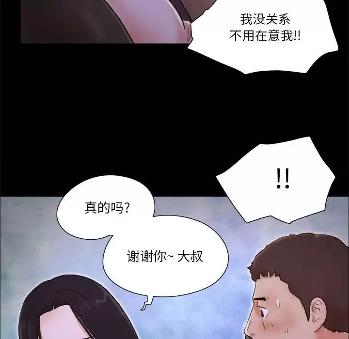 前任的陷阱-第14话 - 图片 21