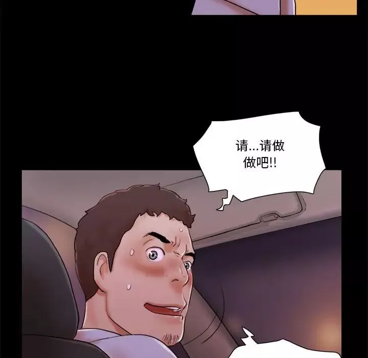 前任的陷阱-第14话 - 图片 20