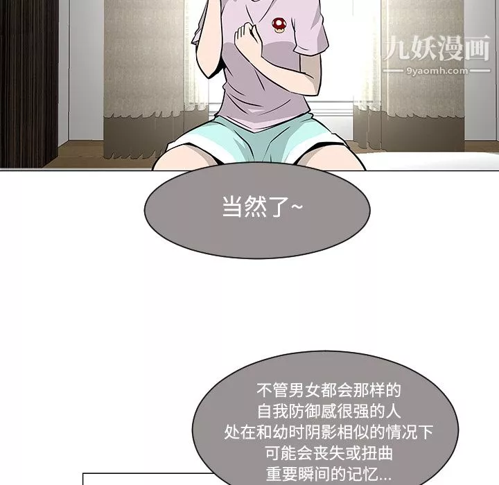 每天忍耐的男人第20話
