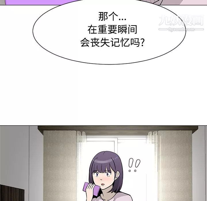 每天忍耐的男人第20話