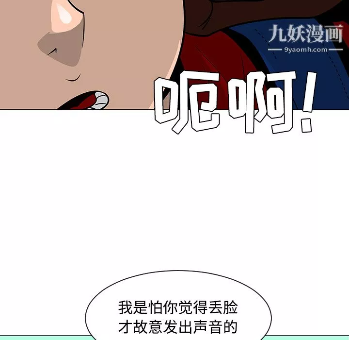 每天忍耐的男人第20話