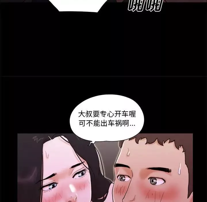 前任的陷阱-第14话 - 图片 37