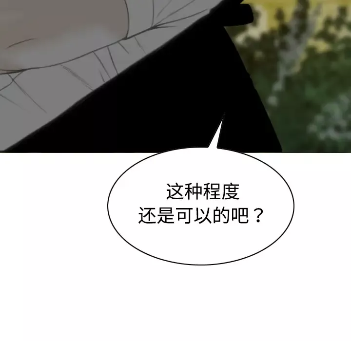 美人为馅-第18话 - 图片 54